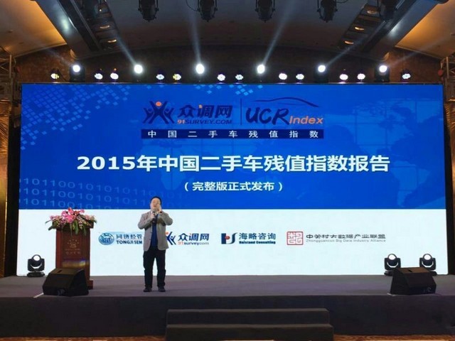 中国二手车残值指数报告完整版正式亮相