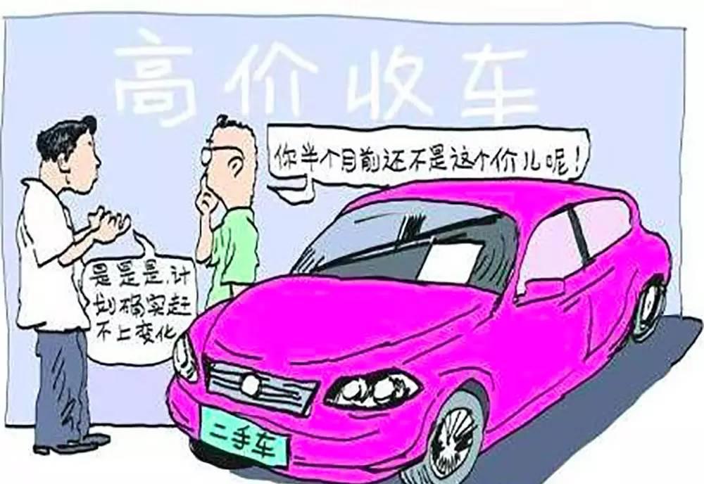 二手车买卖价格降低了
